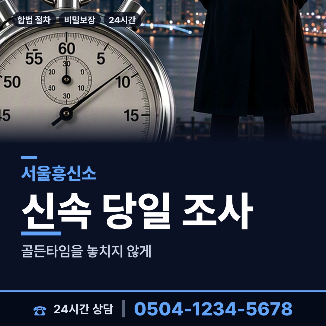 서울 응암제1동 상간남증거 상담 안내
