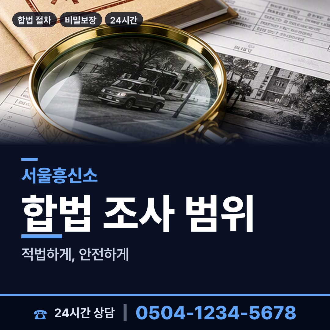 서울 응암제1동 외도미행 상담 안내