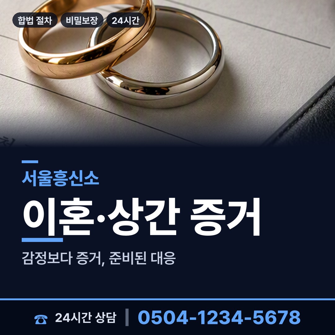서울 응암제1동 당일조사 상담 안내